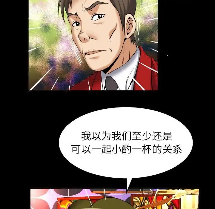 妻子的情人 第95话 第67页