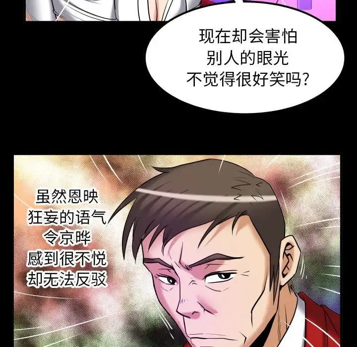妻子的情人 第95话 第75页