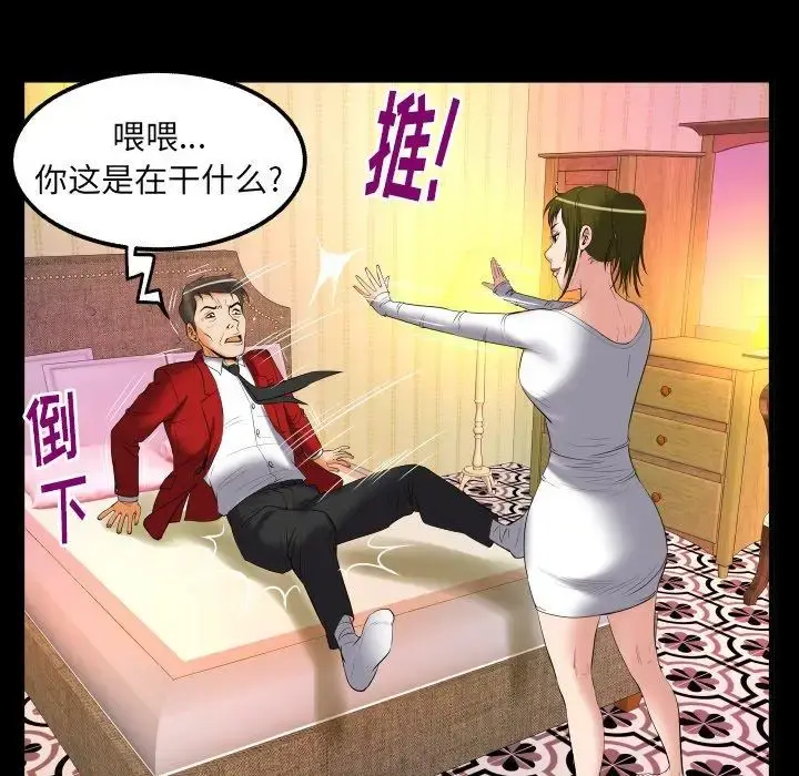 妻子的情人 第95话 第84页