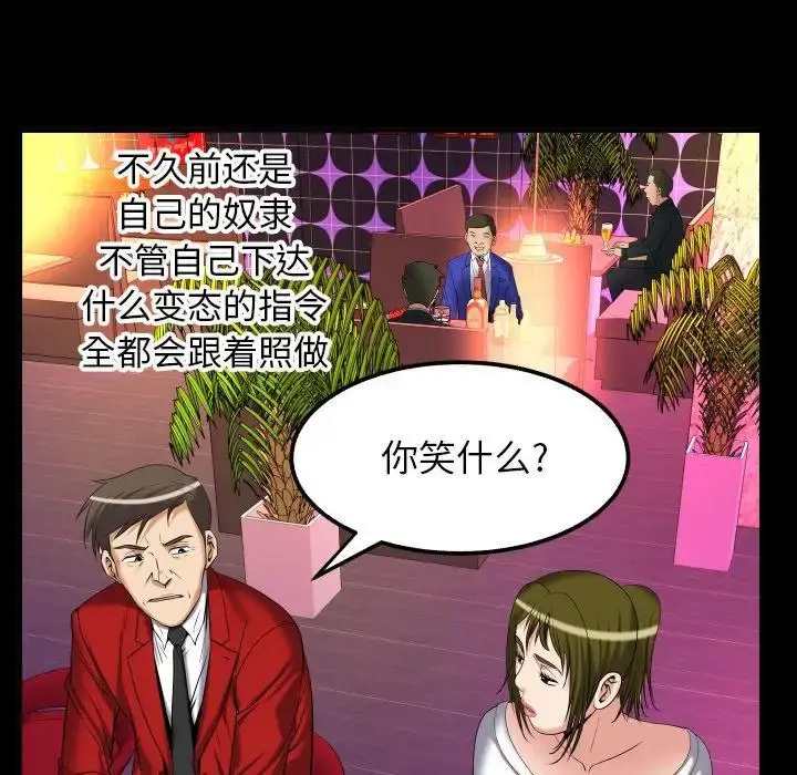 妻子的情人 第95话 第72页