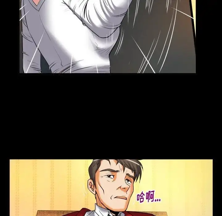 妻子的情人 第95话 第87页