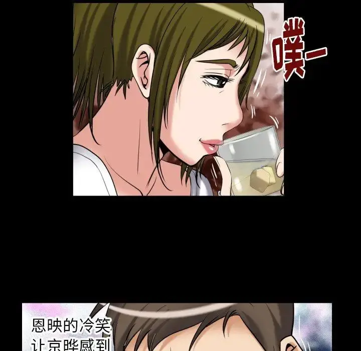 妻子的情人 第95话 第70页