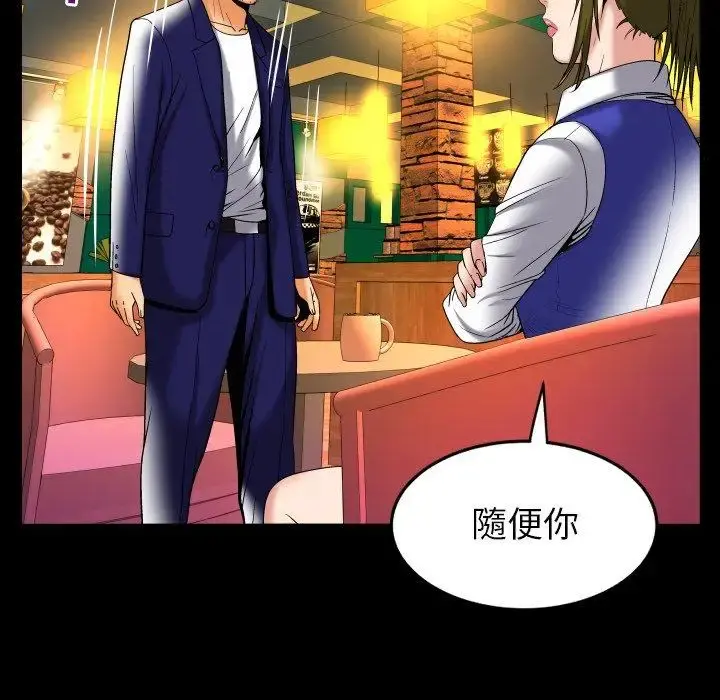 妻子的情人 第95话 第34页