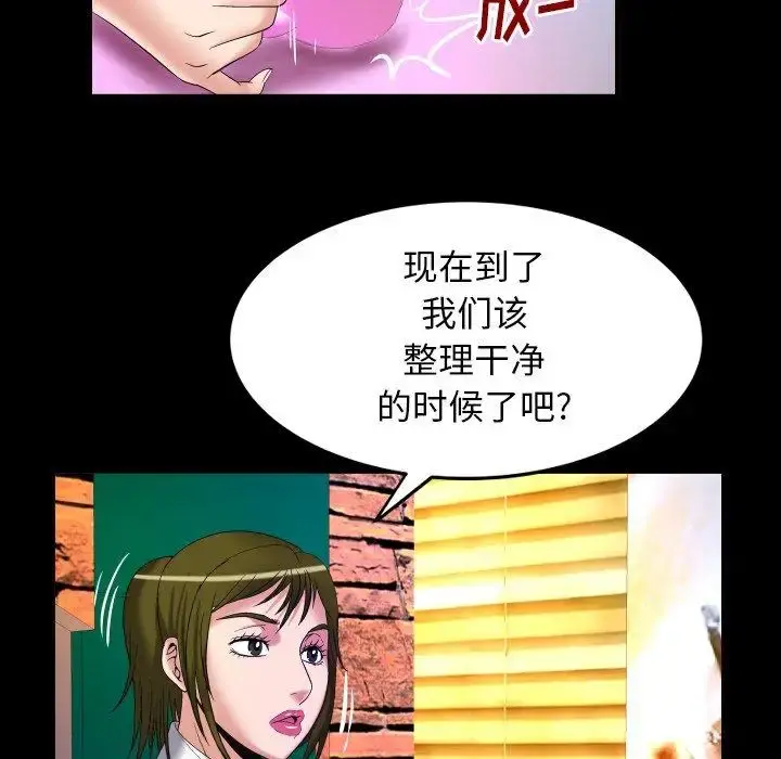 妻子的情人 第95话 第15页