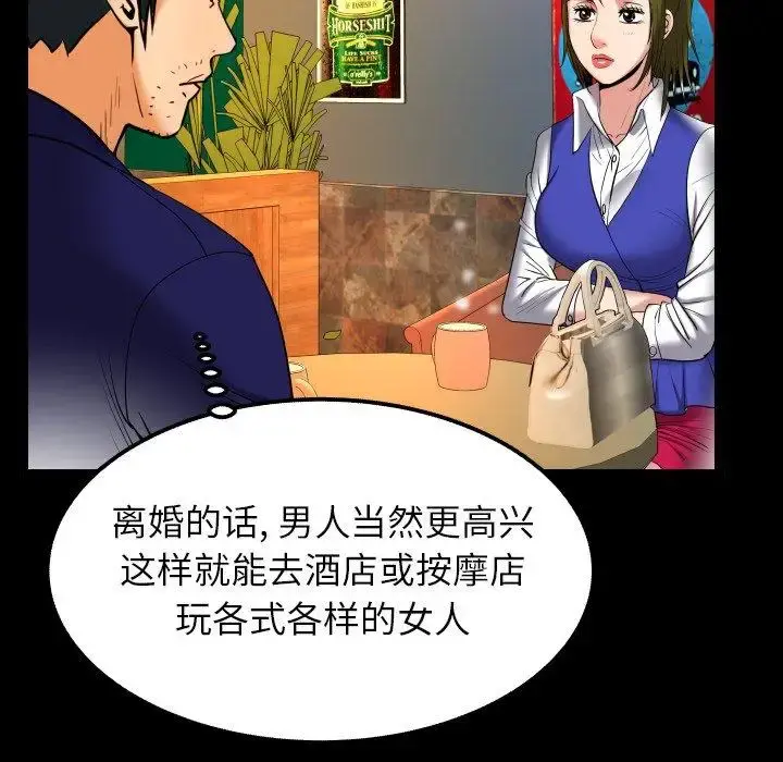 妻子的情人 第95话 第30页