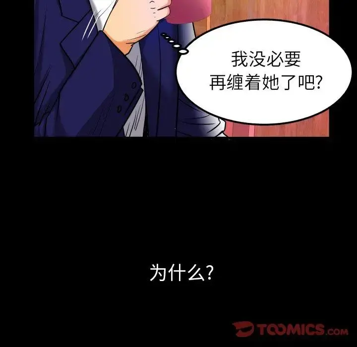 妻子的情人 第95话 第26页