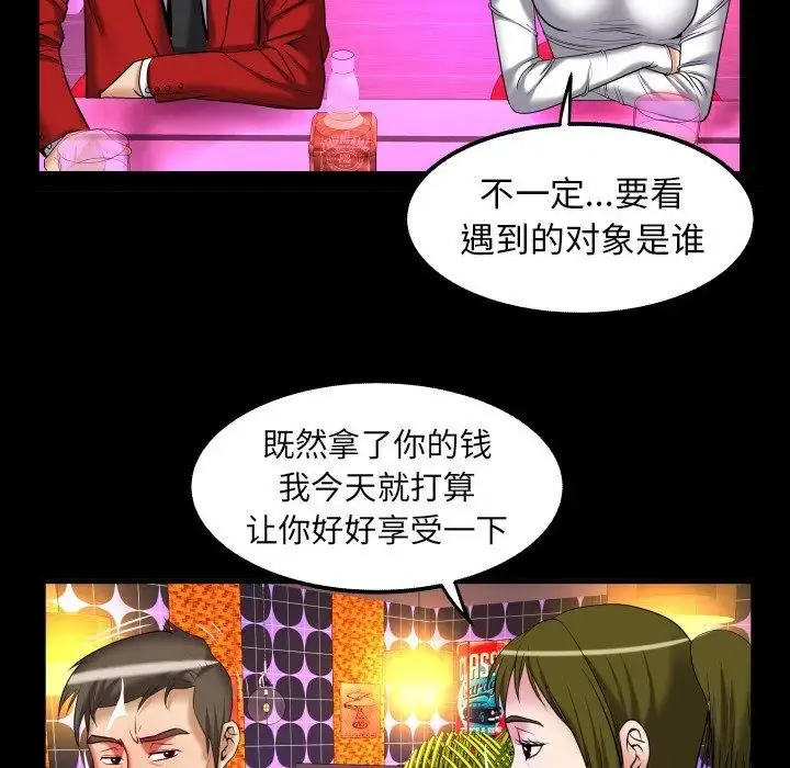 妻子的情人 第95话 第77页