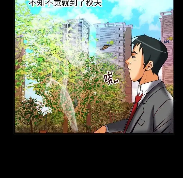妻子的情人 第95话 第51页
