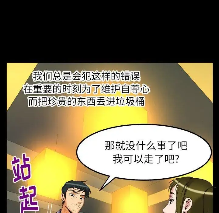妻子的情人 第95话 第33页