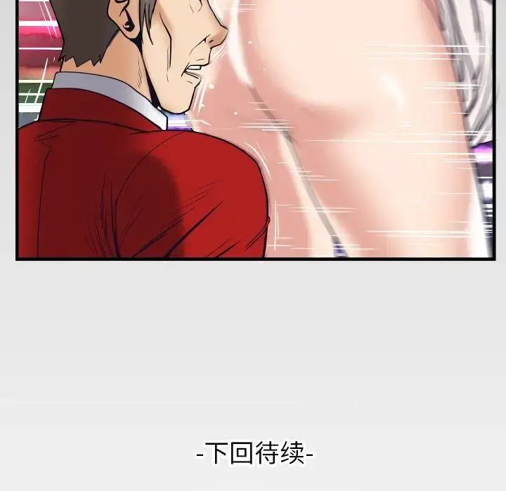 妻子的情人 第95话 第102页