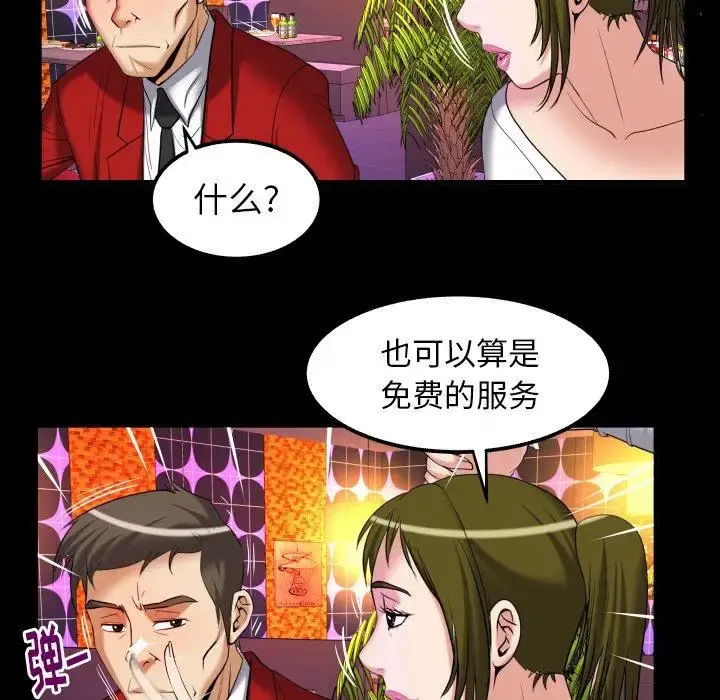 妻子的情人 第95话 第78页