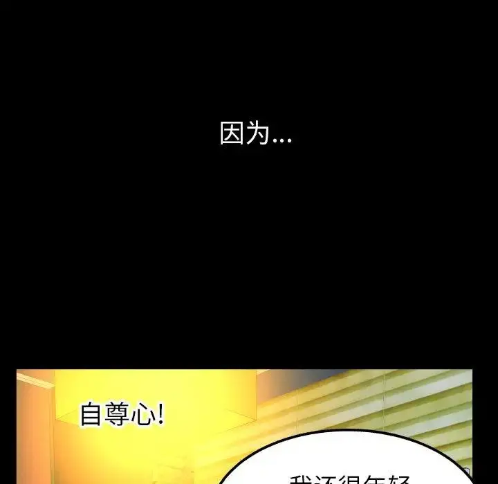 妻子的情人 第95话 第27页