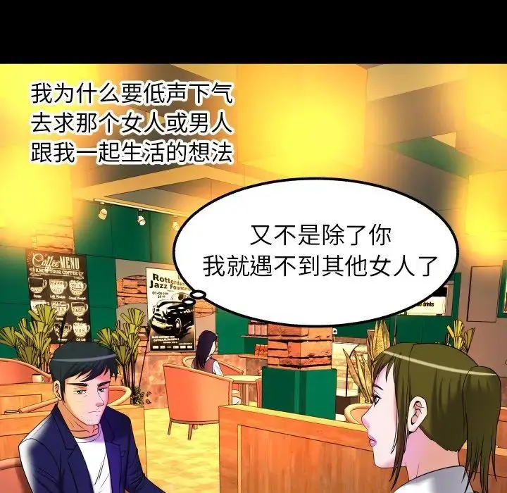 妻子的情人 第95话 第31页