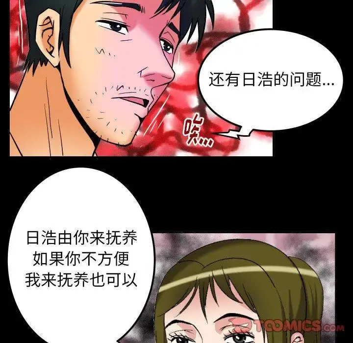 妻子的情人 第95话 第20页