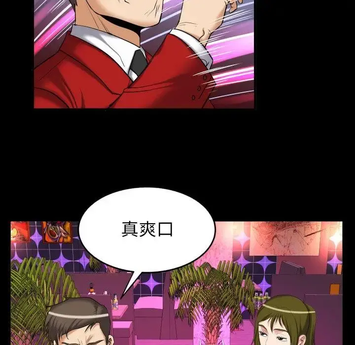 妻子的情人 第95话 第64页