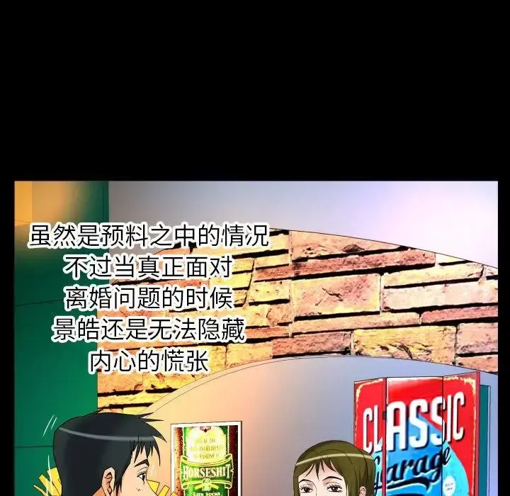 妻子的情人 第95话 第18页
