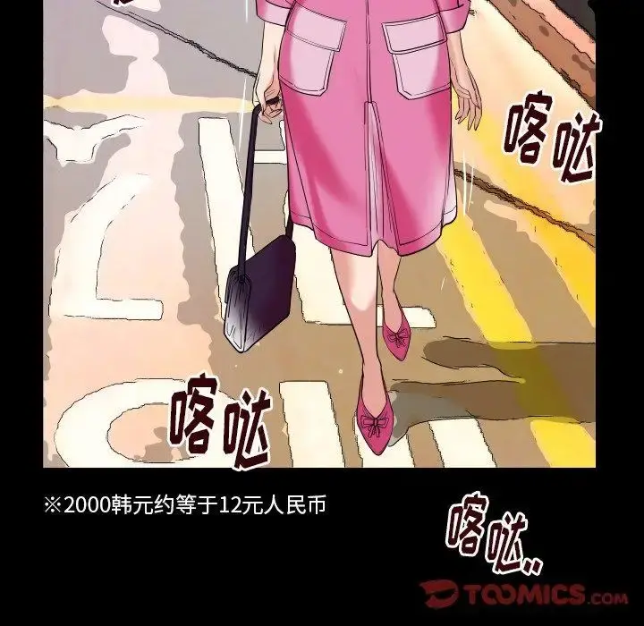 妻子的情人 第95话 第44页