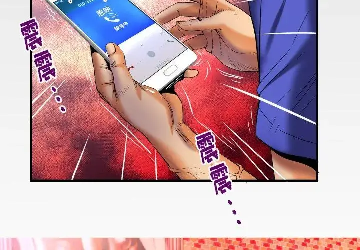 妻子的情人 第95话 第4页