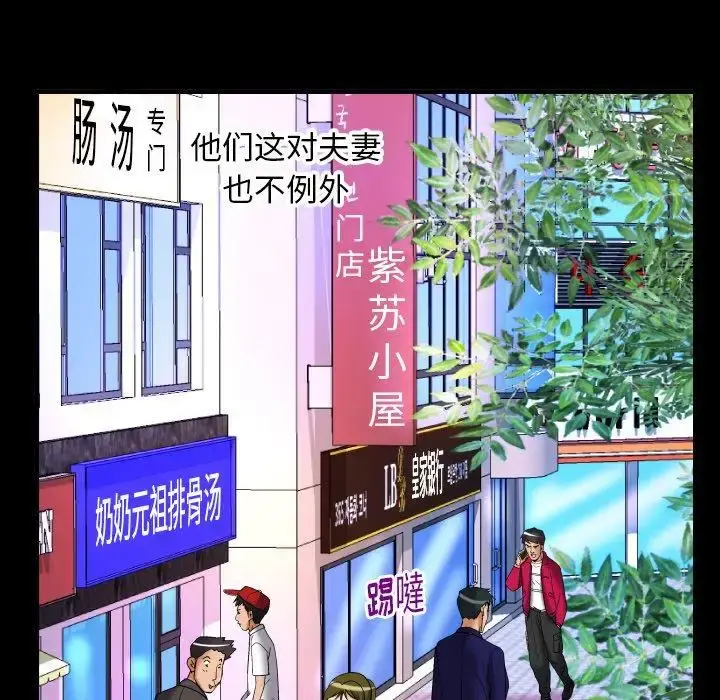 妻子的情人 第95话 第35页