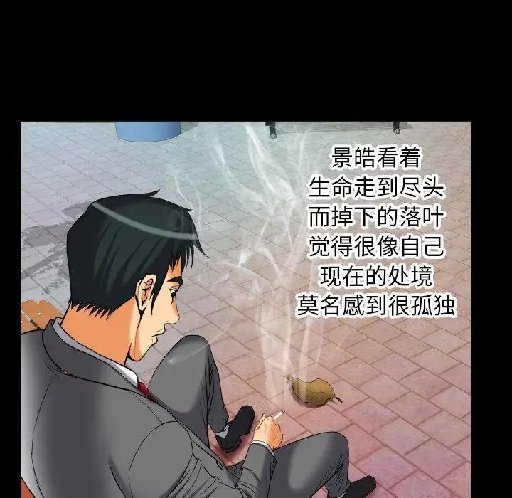 妻子的情人 第95话 第53页