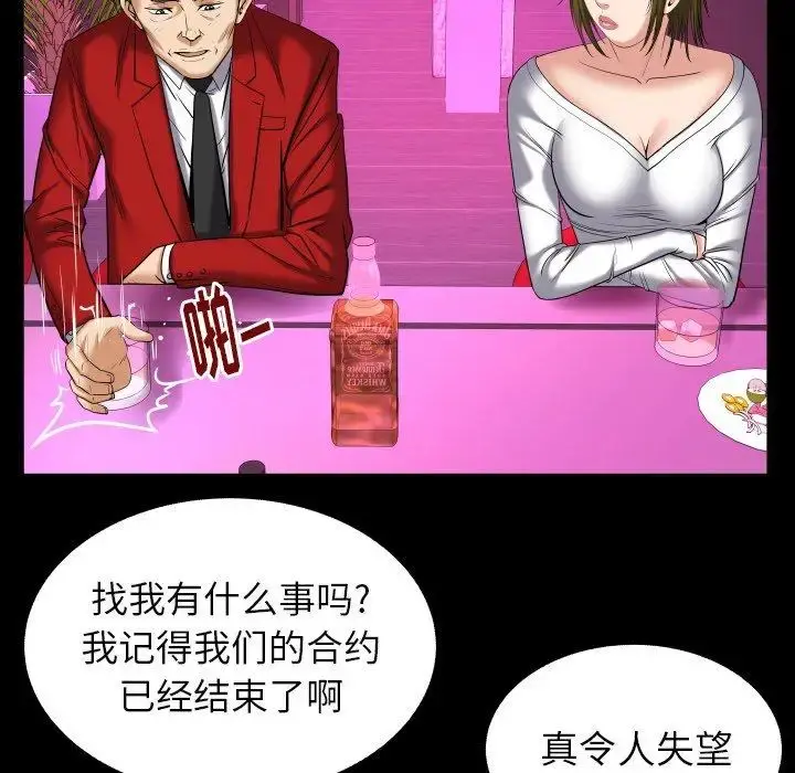 妻子的情人 第95话 第65页