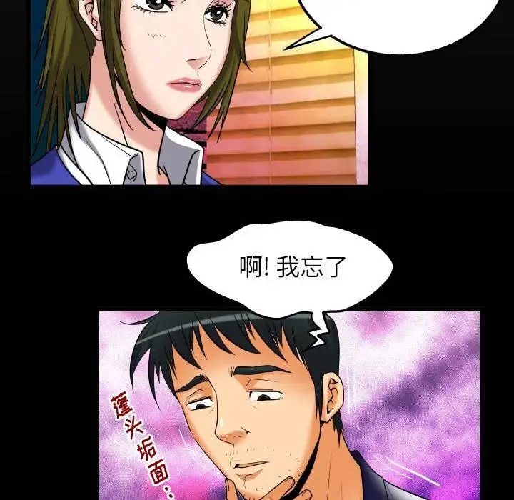 妻子的情人 第95话 第12页