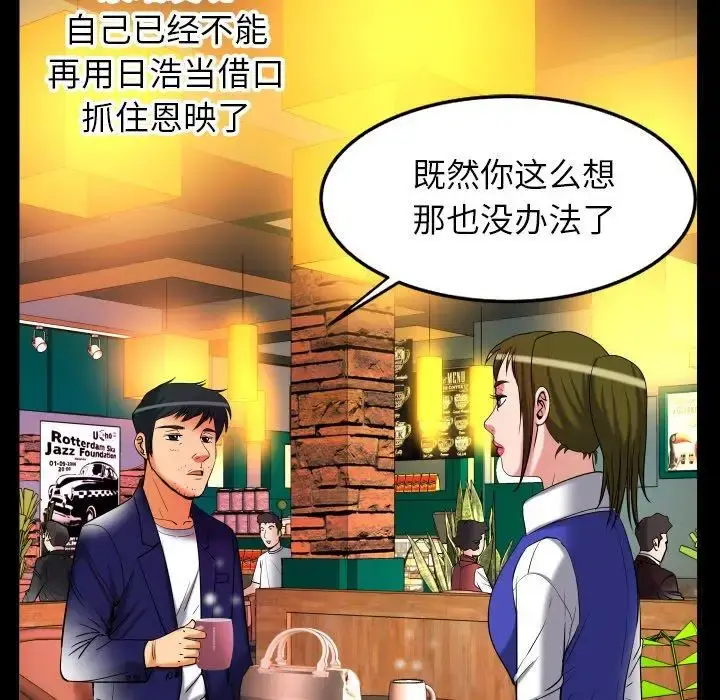妻子的情人 第95话 第24页