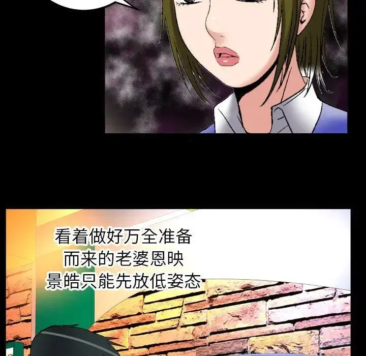 妻子的情人 第95话 第21页