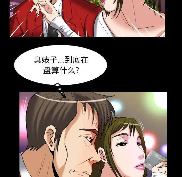 妻子的情人 第95话 第79页