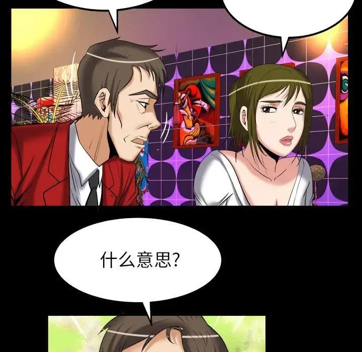 妻子的情人 第95话 第66页