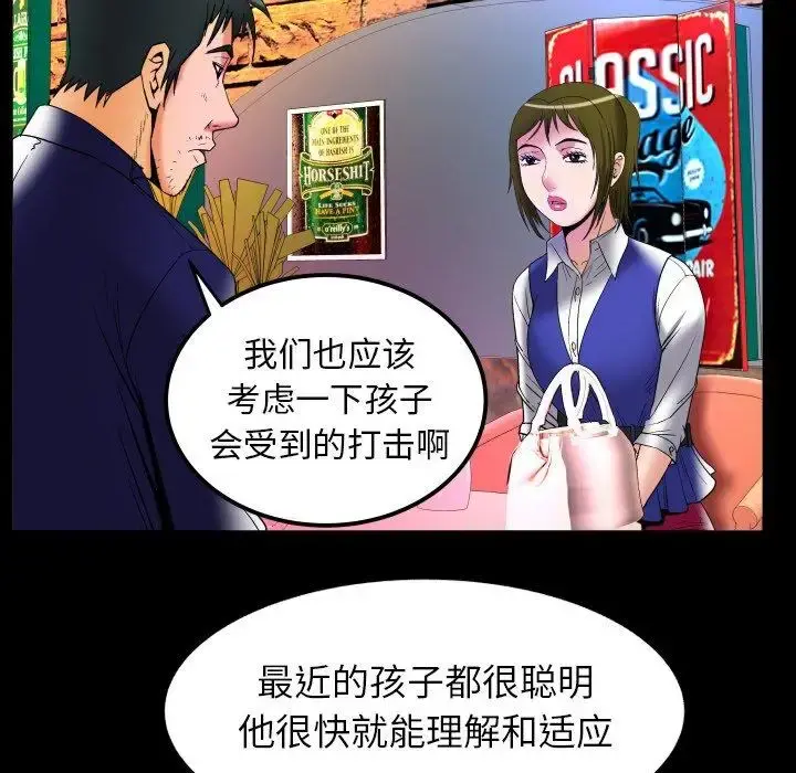妻子的情人 第95话 第22页