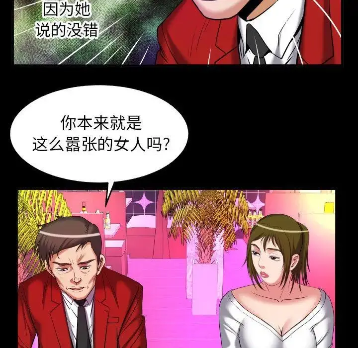 妻子的情人 第95话 第76页