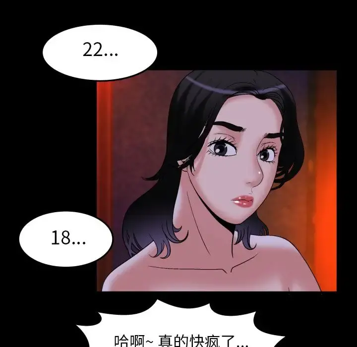 妻子的情人 第84章 第57页