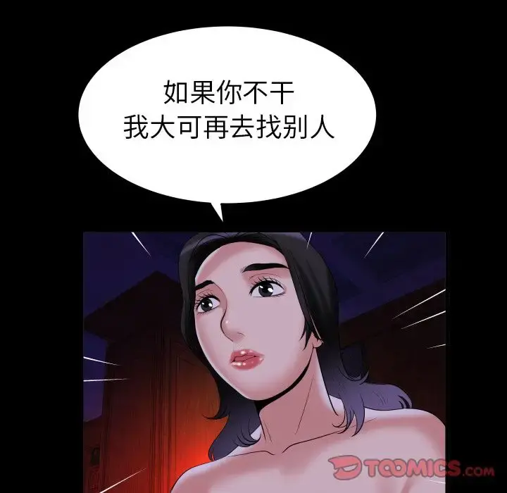 妻子的情人 第84章 第64页