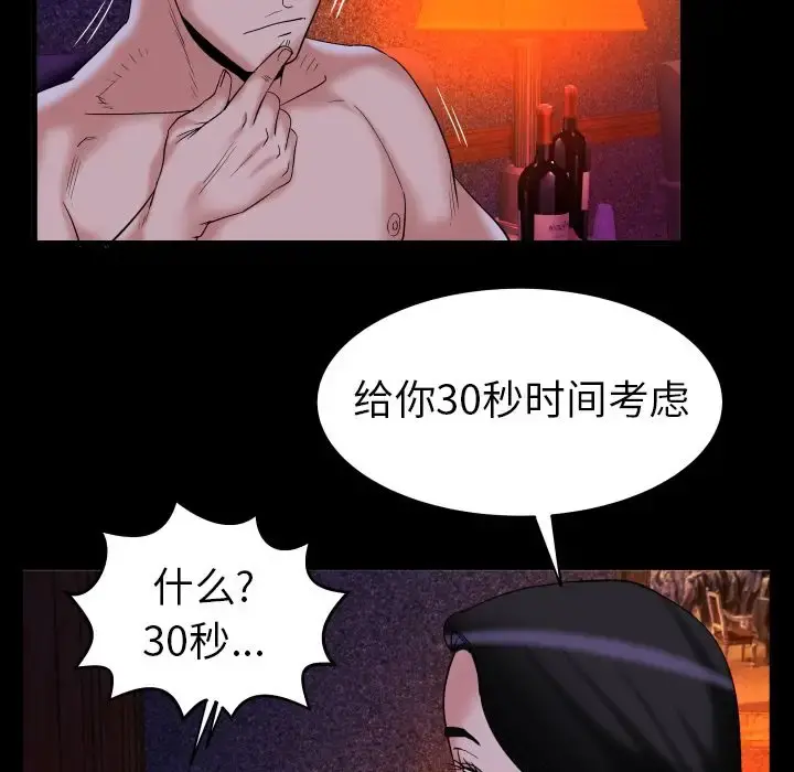妻子的情人 第84章 第53页
