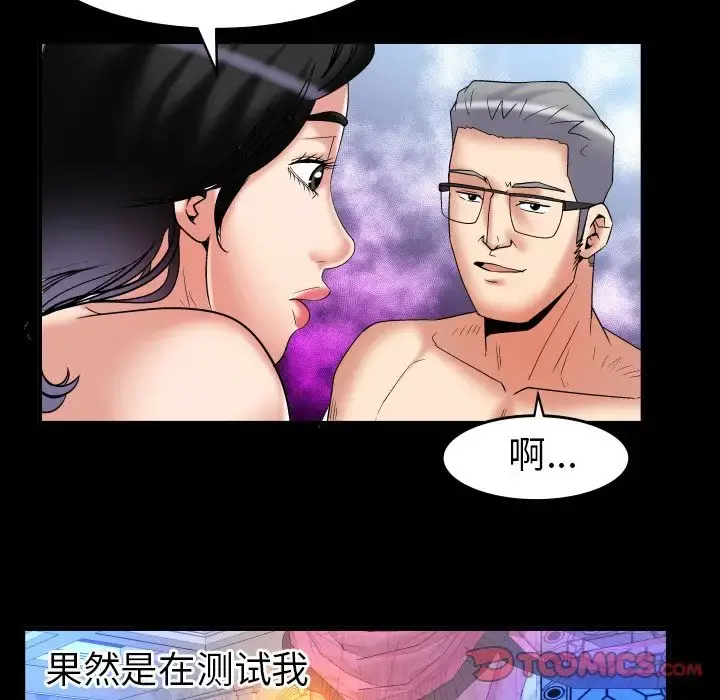 妻子的情人 第84章 第22页