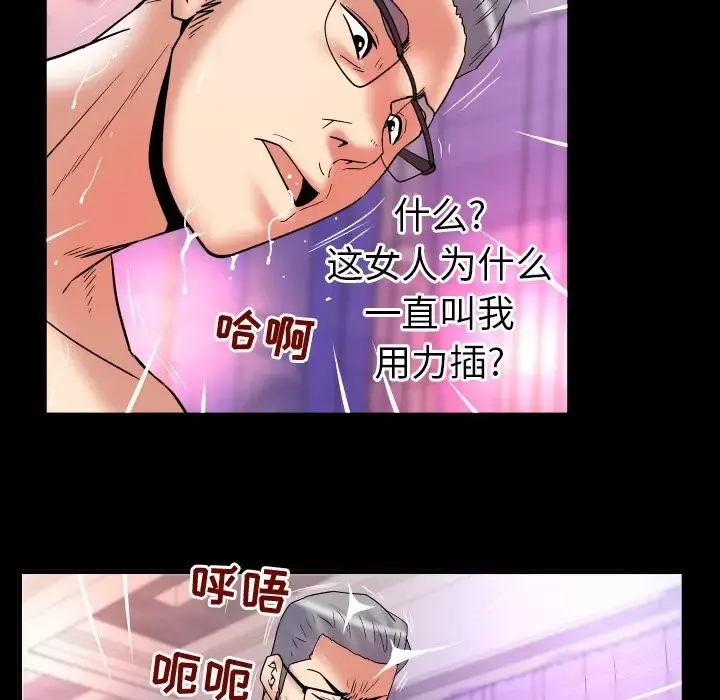 妻子的情人 第84章 第15页
