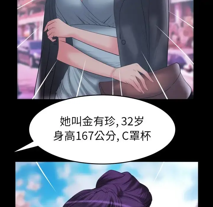 妻子的情人 第84章 第39页