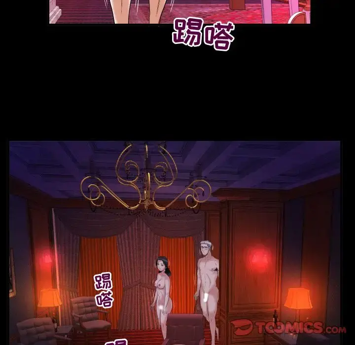 妻子的情人 第84章 第26页
