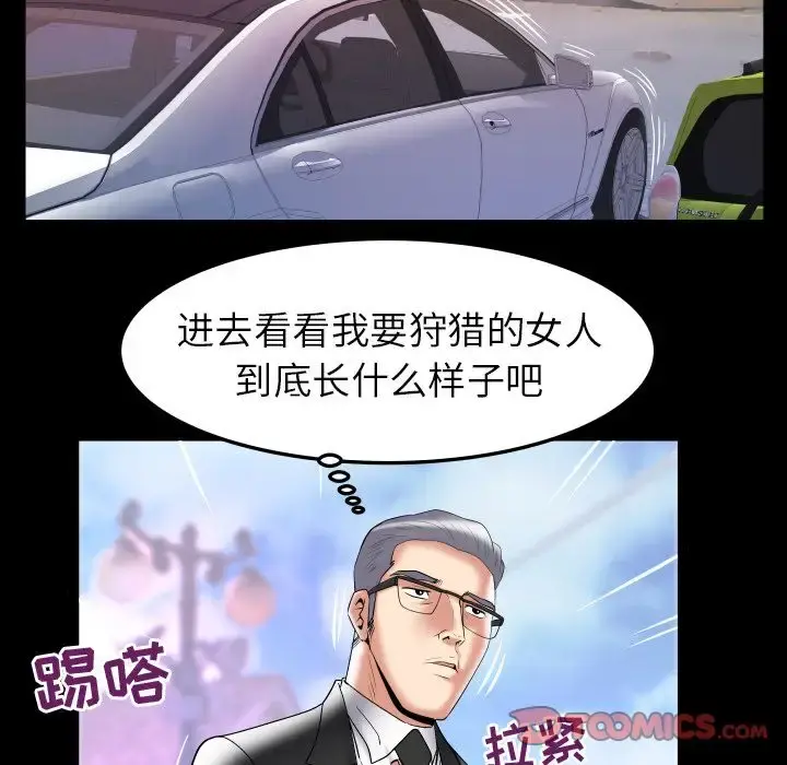 妻子的情人 第84章 第76页