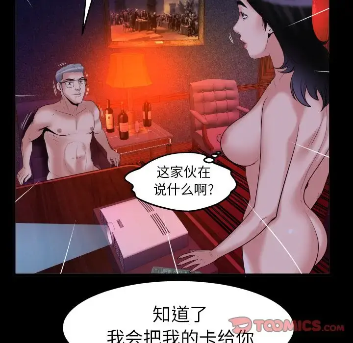 妻子的情人 第84章 第66页