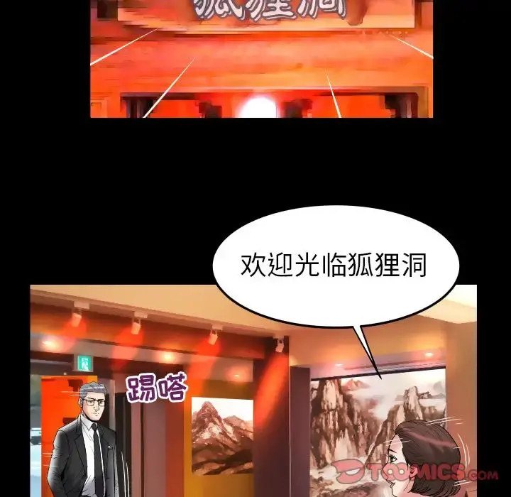妻子的情人 第84章 第78页