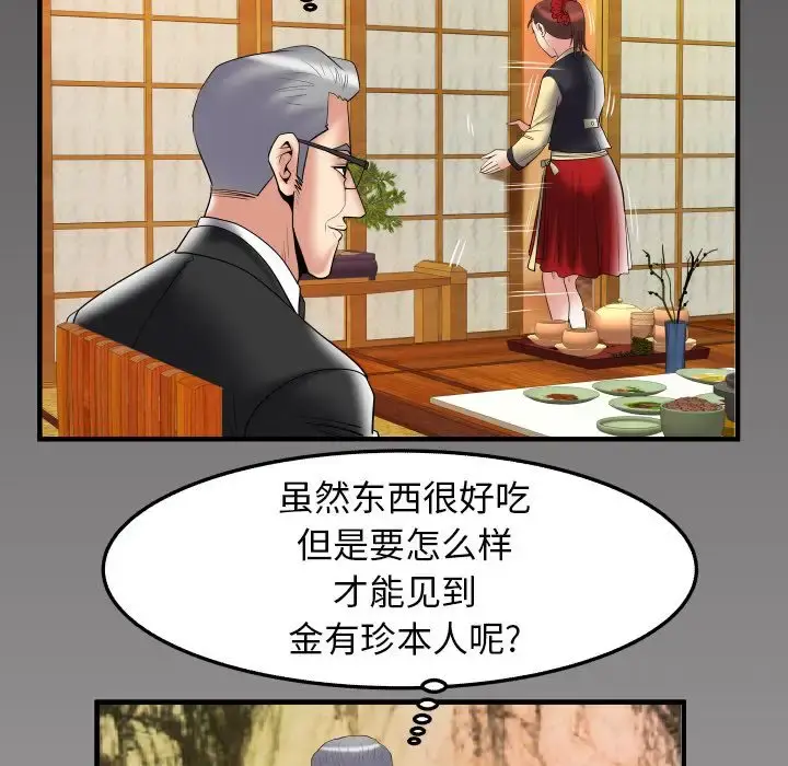 妻子的情人 第84章 第85页