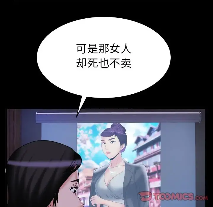 妻子的情人 第84章 第44页