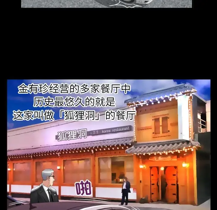 妻子的情人 第84章 第75页