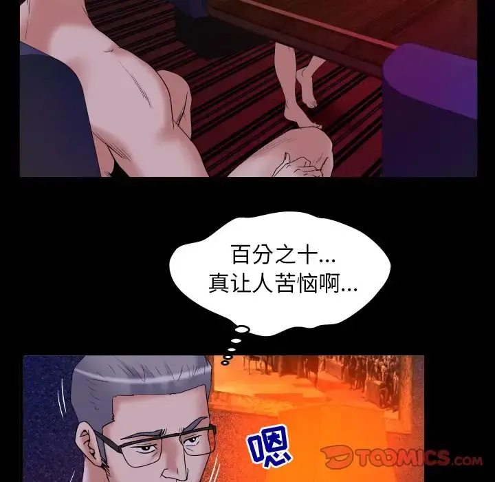 妻子的情人 第84章 第52页
