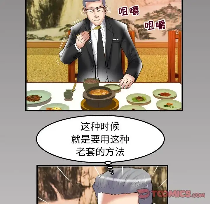妻子的情人 第84章 第86页