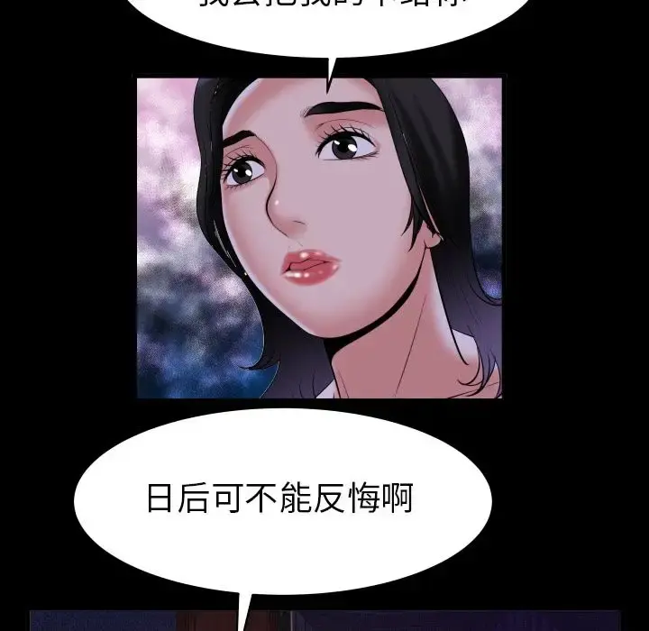 妻子的情人 第84章 第67页