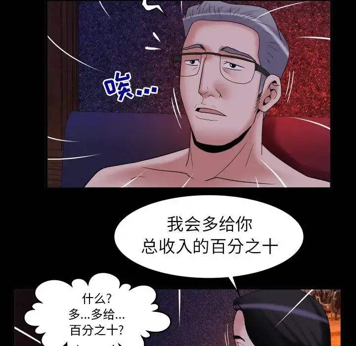妻子的情人 第84章 第49页