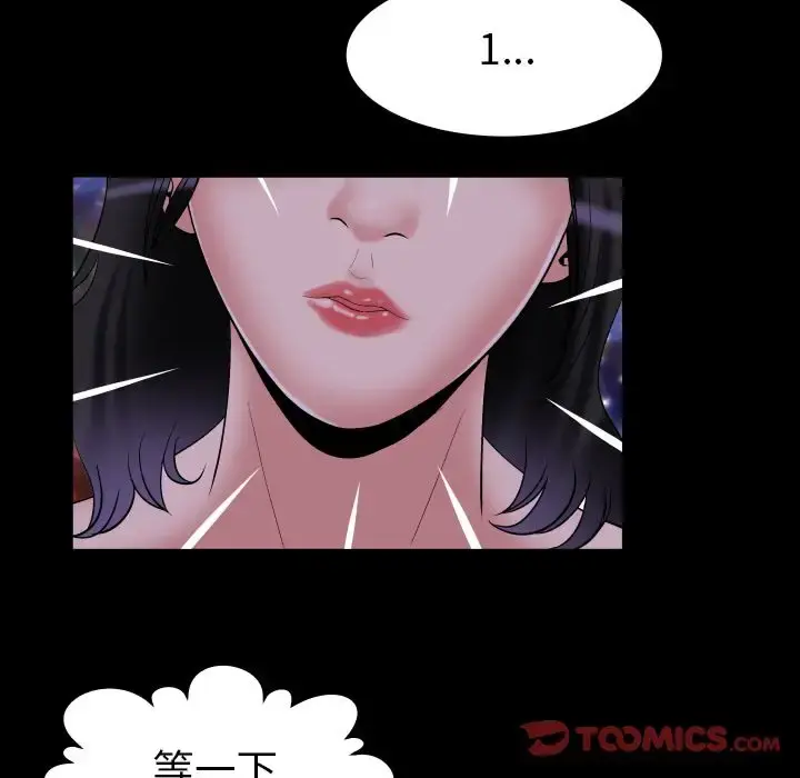 妻子的情人 第84章 第62页
